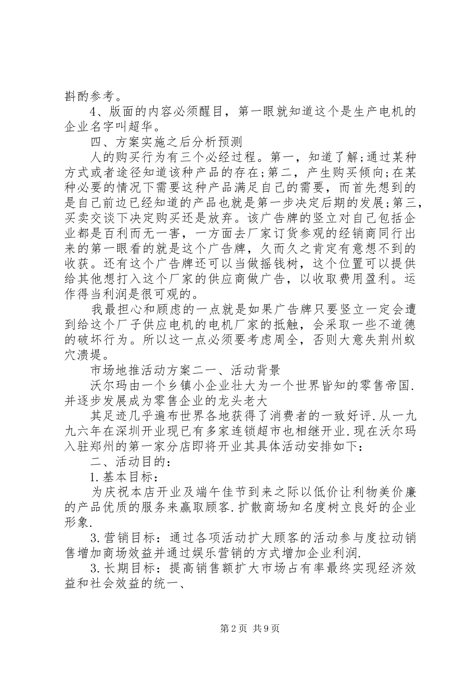 市场地推活动实施方案_第2页