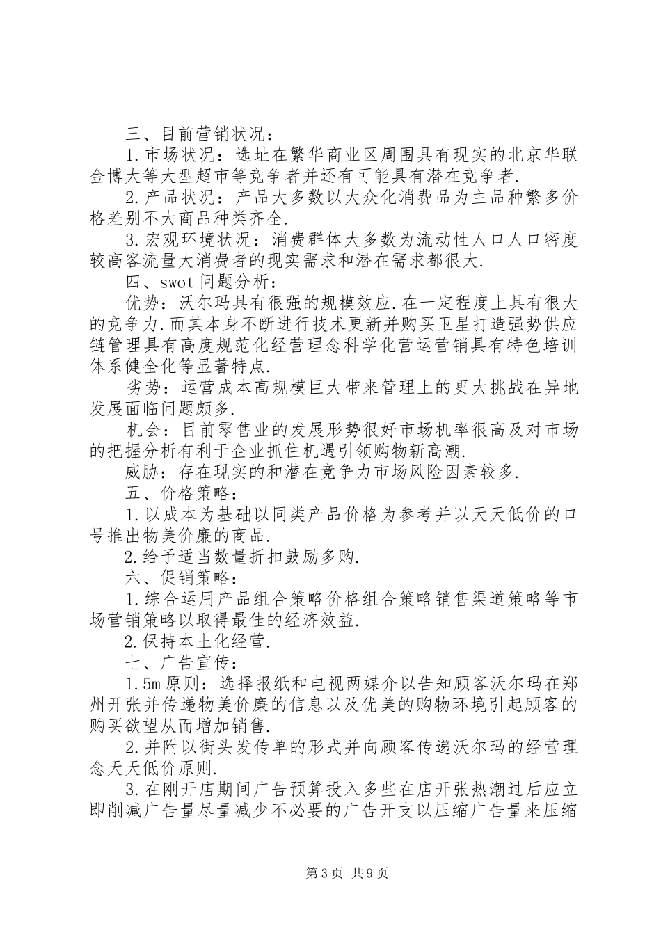 市场地推活动实施方案_第3页