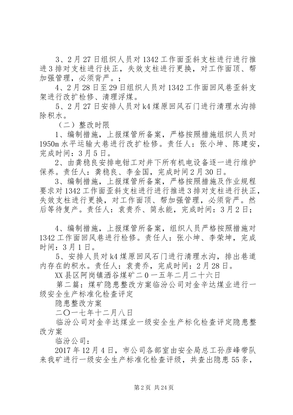 洒谷煤矿二0一五年度隐患整改方案_第2页