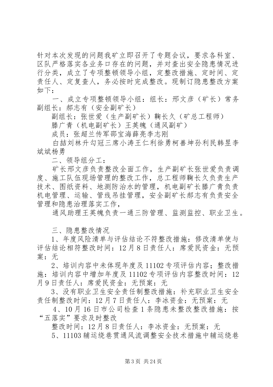 洒谷煤矿二0一五年度隐患整改方案_第3页