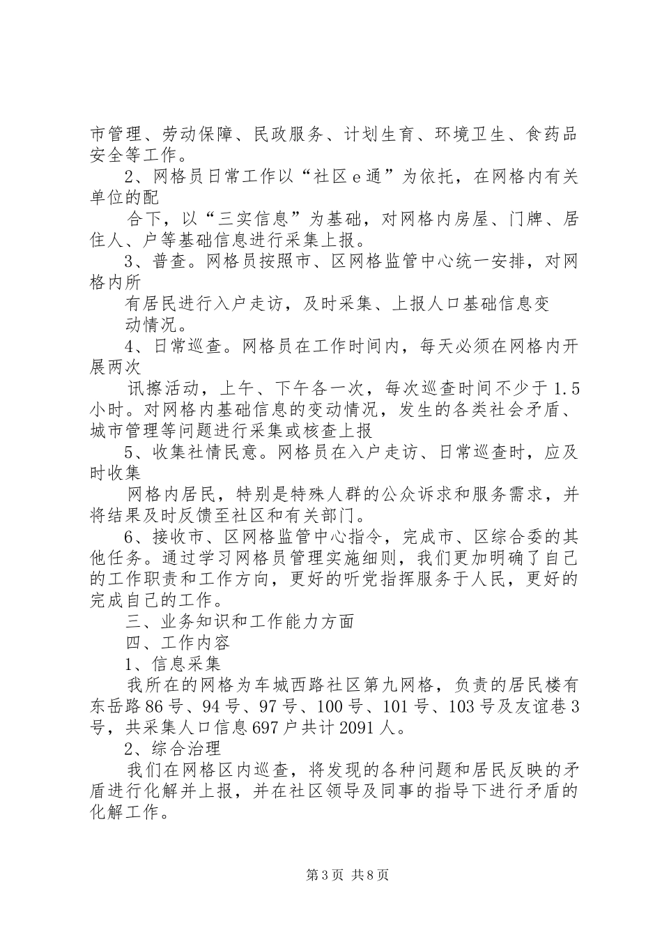 社区网格人员工作总结_第3页