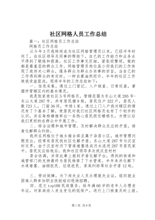 社区网格人员工作总结