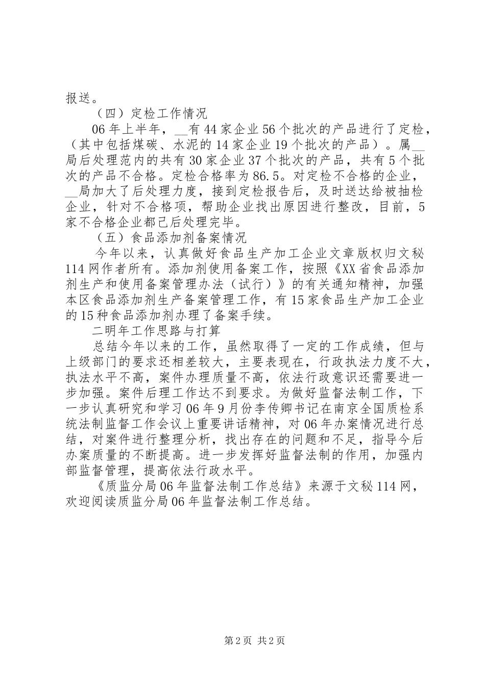 质监分局监督法制工作总结_第2页