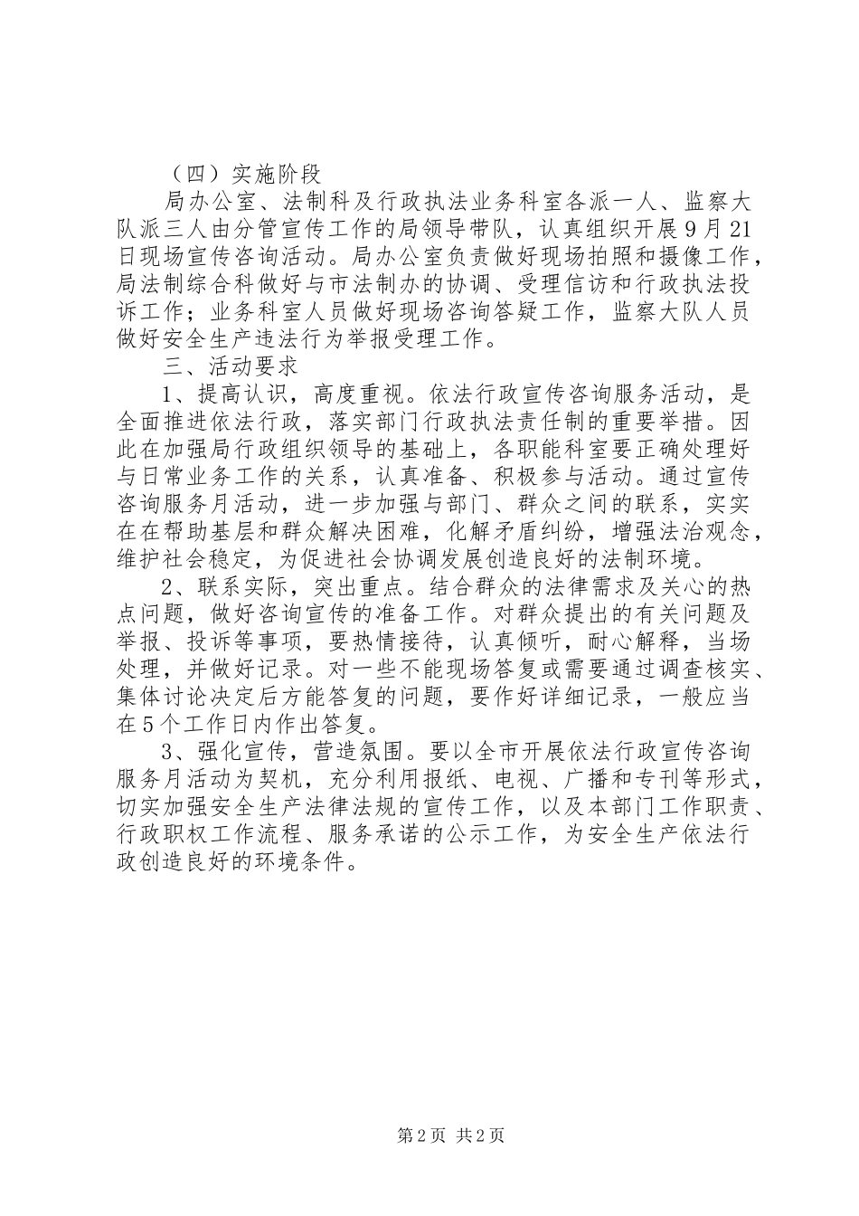 安监局依法行政宣传活动的方案_第2页