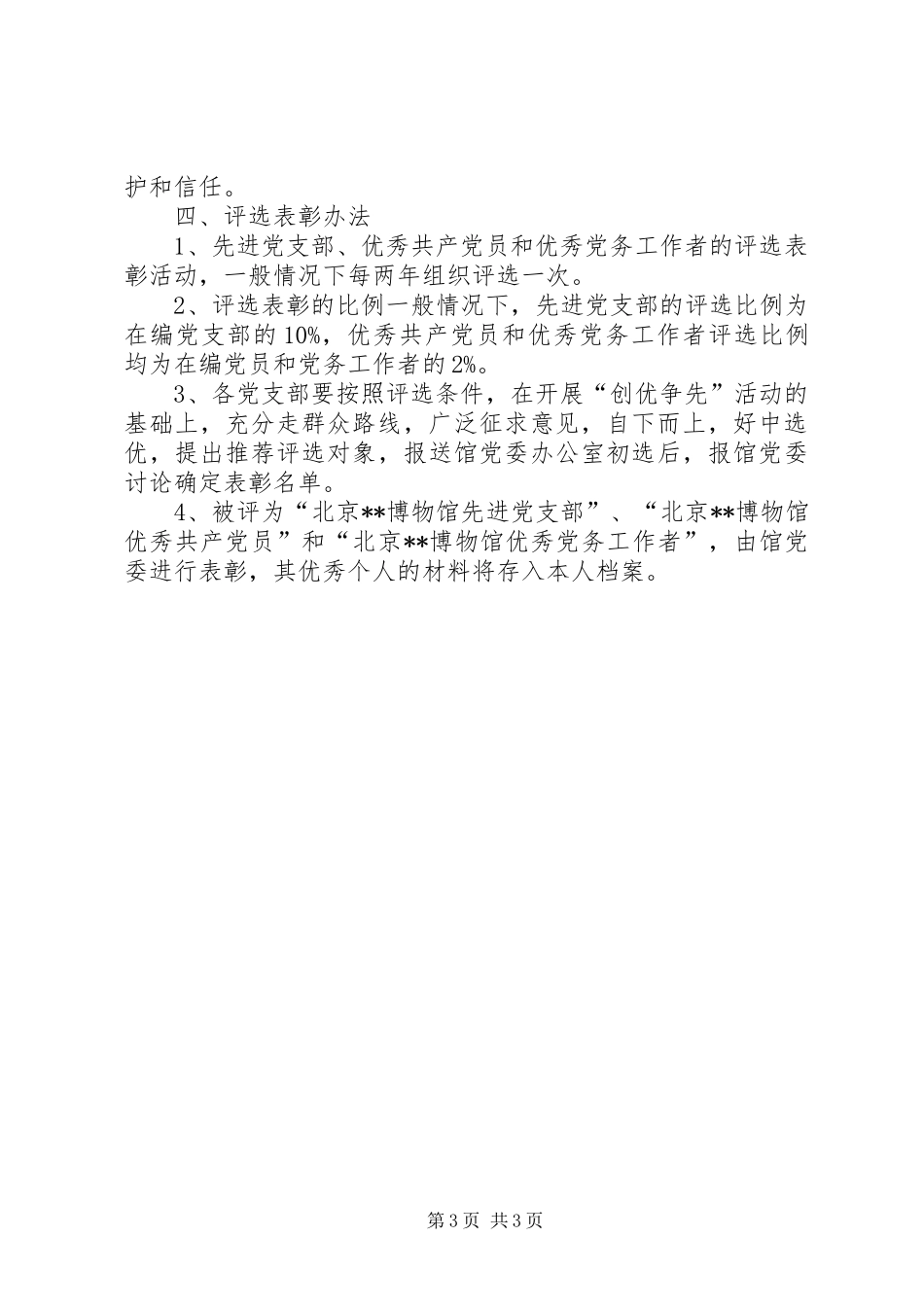博物馆开展争先创优工作实施方案_第3页