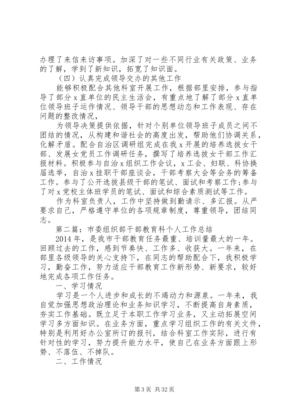 组织部干部科工作总结组织部干部科个人工作总结(精选多篇)_第3页