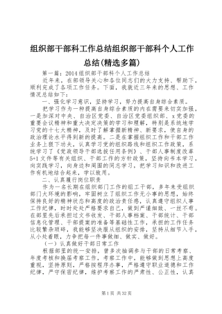 组织部干部科工作总结组织部干部科个人工作总结(精选多篇)