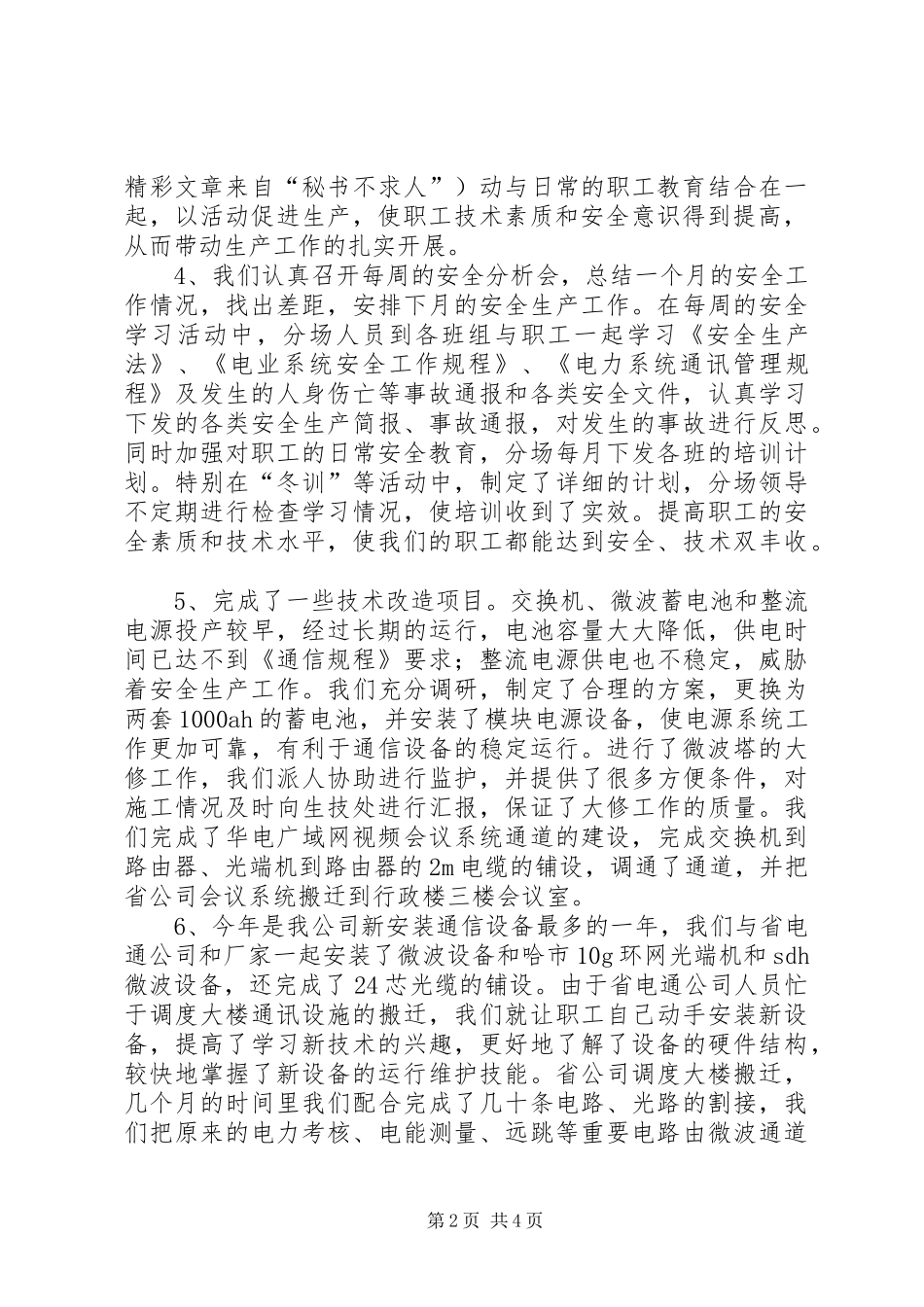 通讯分场安全生产工作总结_第2页