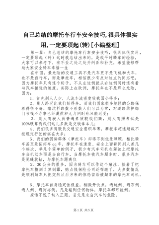 自己总结的摩托车行车安全技巧,很具体很实用,一定要顶起(转)[小编整理]