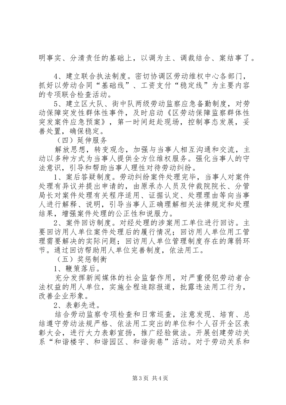 劳保局纠纷预防工作方案_第3页