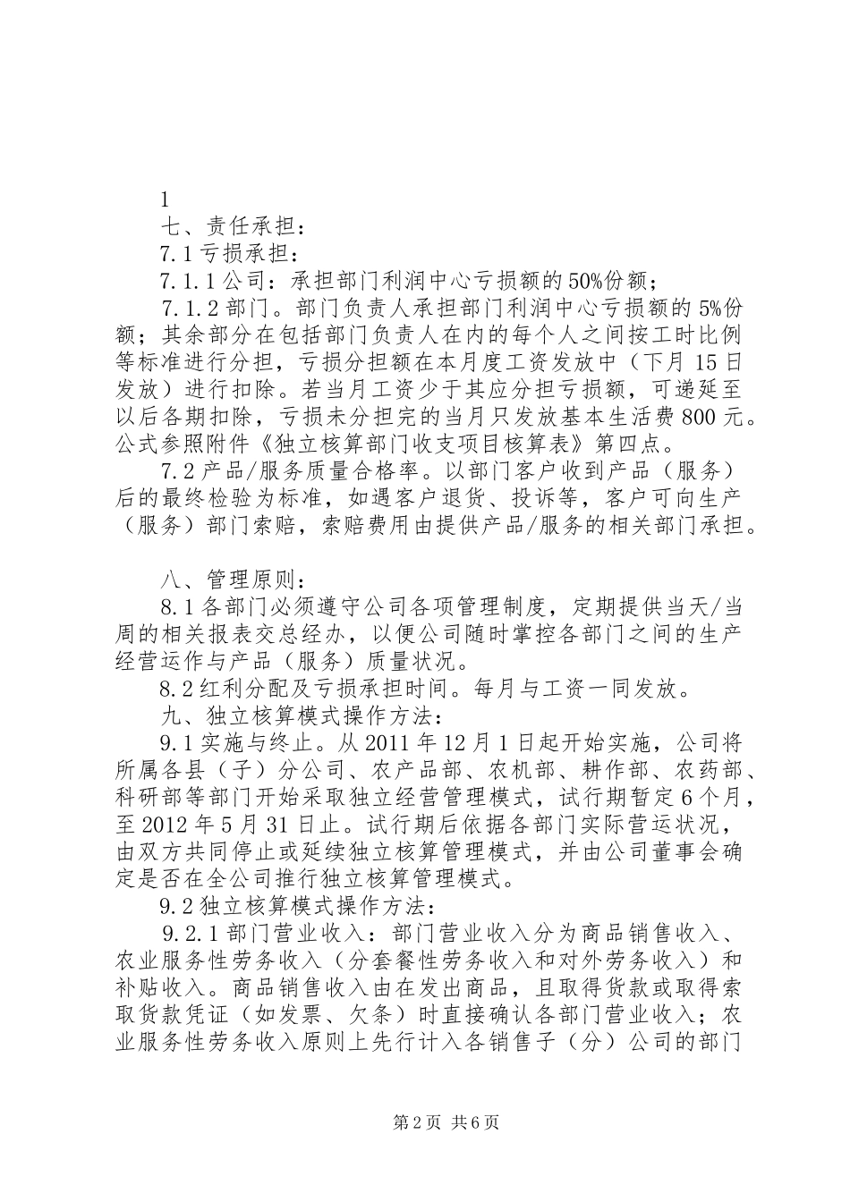 部门独立核算激励实施方案(草案)_第2页