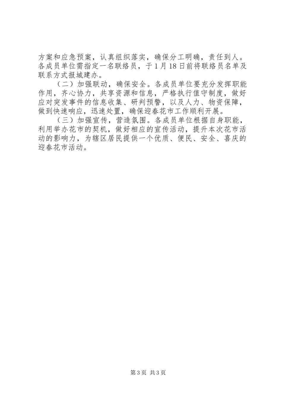XX年春节花市工作实施方案_第3页