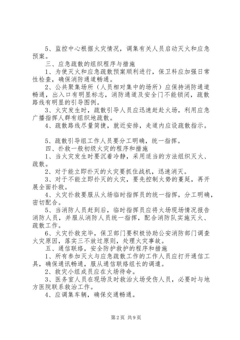 公司消防应急处理预案范文_第2页