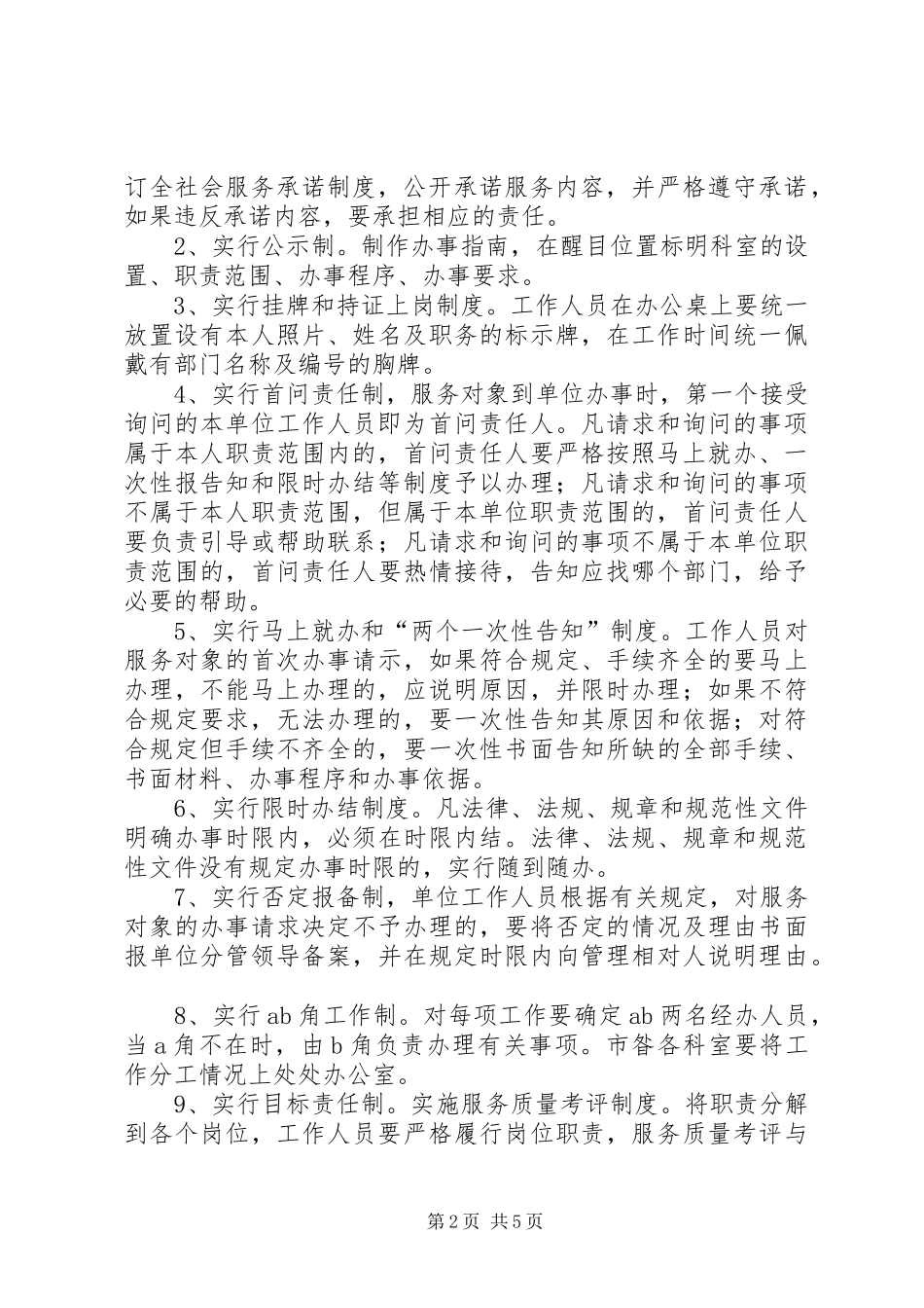 社会劳动保险经办机构行风建设方案_第2页