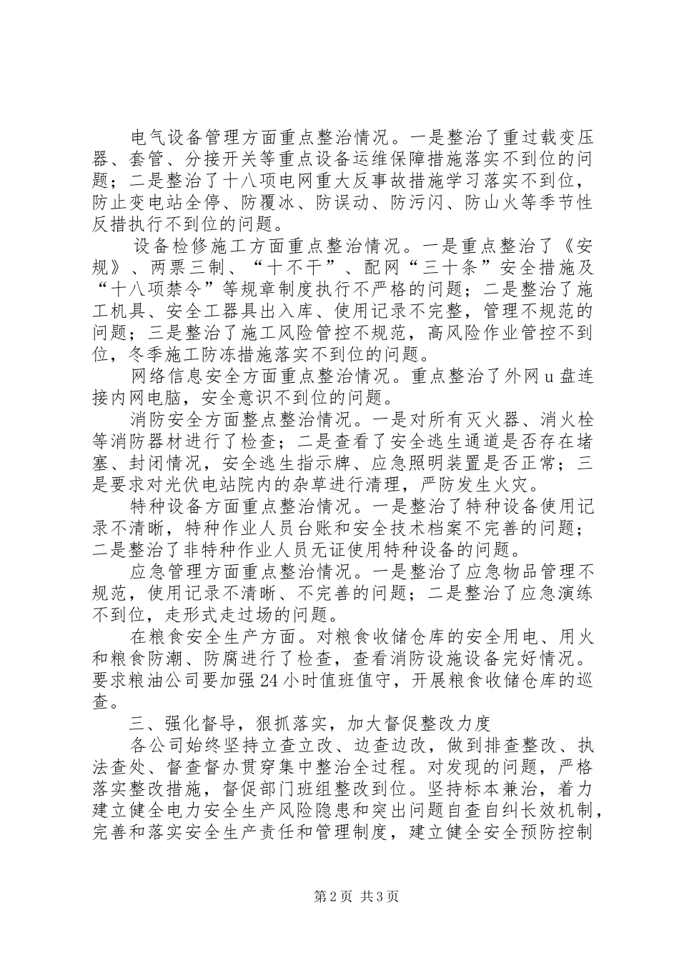 能源安全生产集中整治工作总结_第2页