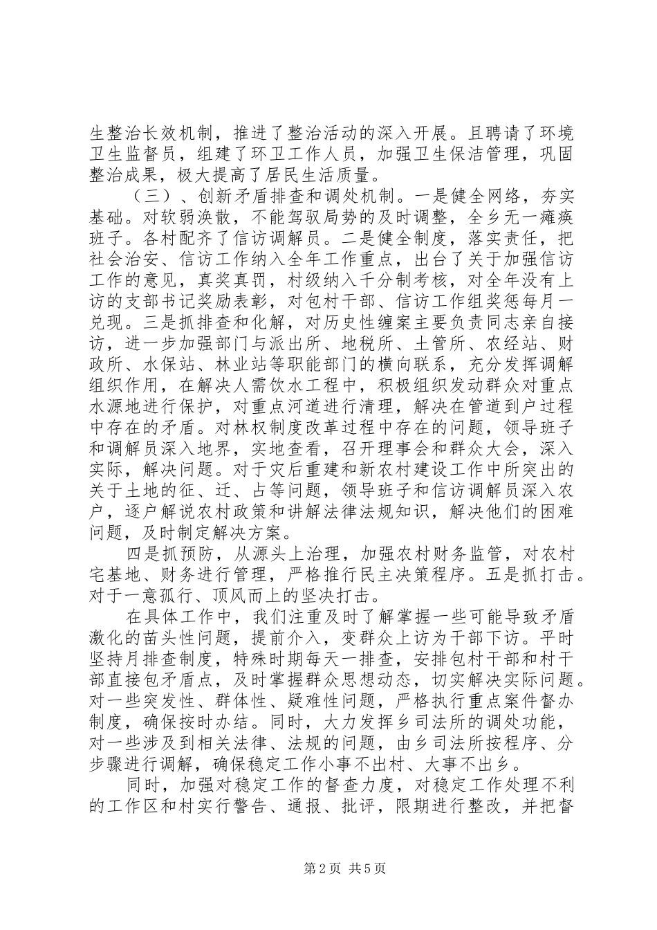 营造良好环境工作总结1111_第2页