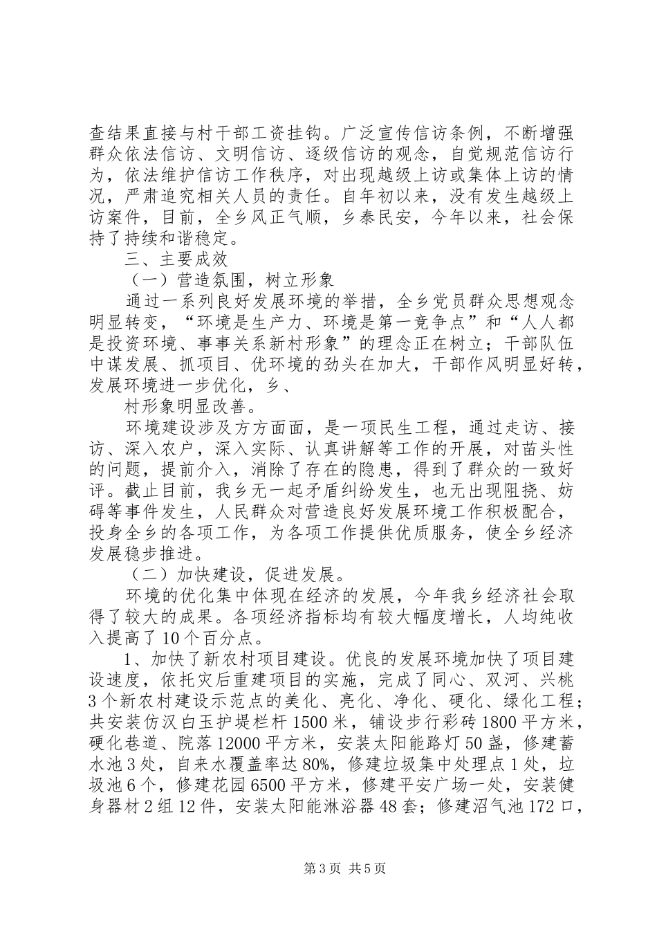 营造良好环境工作总结1111_第3页