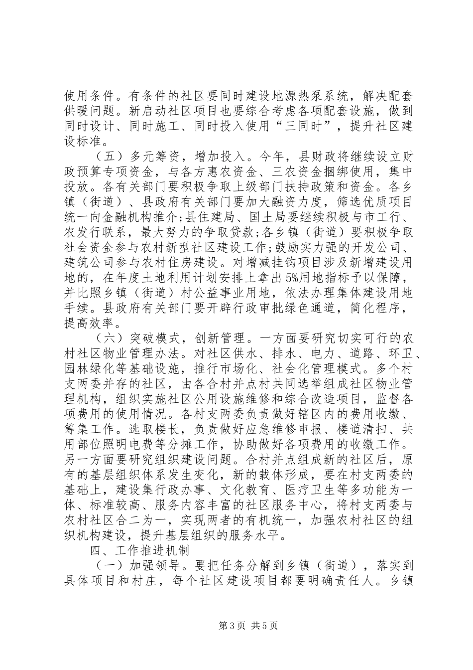 农村社区与住房建设总体方案_第3页