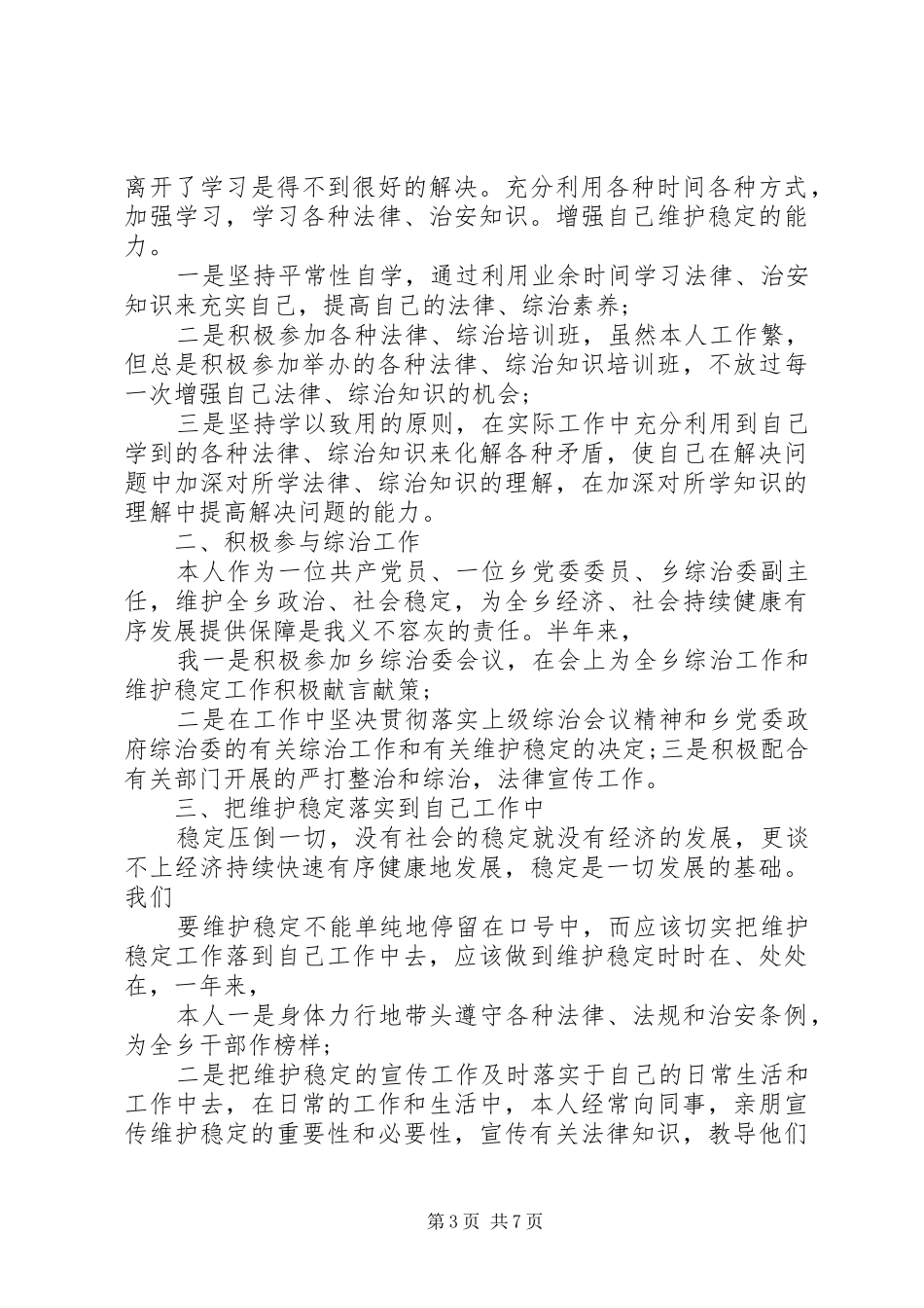 综治年终工作总结及思路范文_第3页