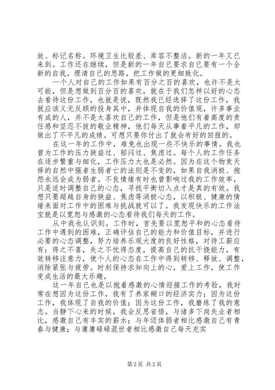 统计工作的年个人工作总结_第2页