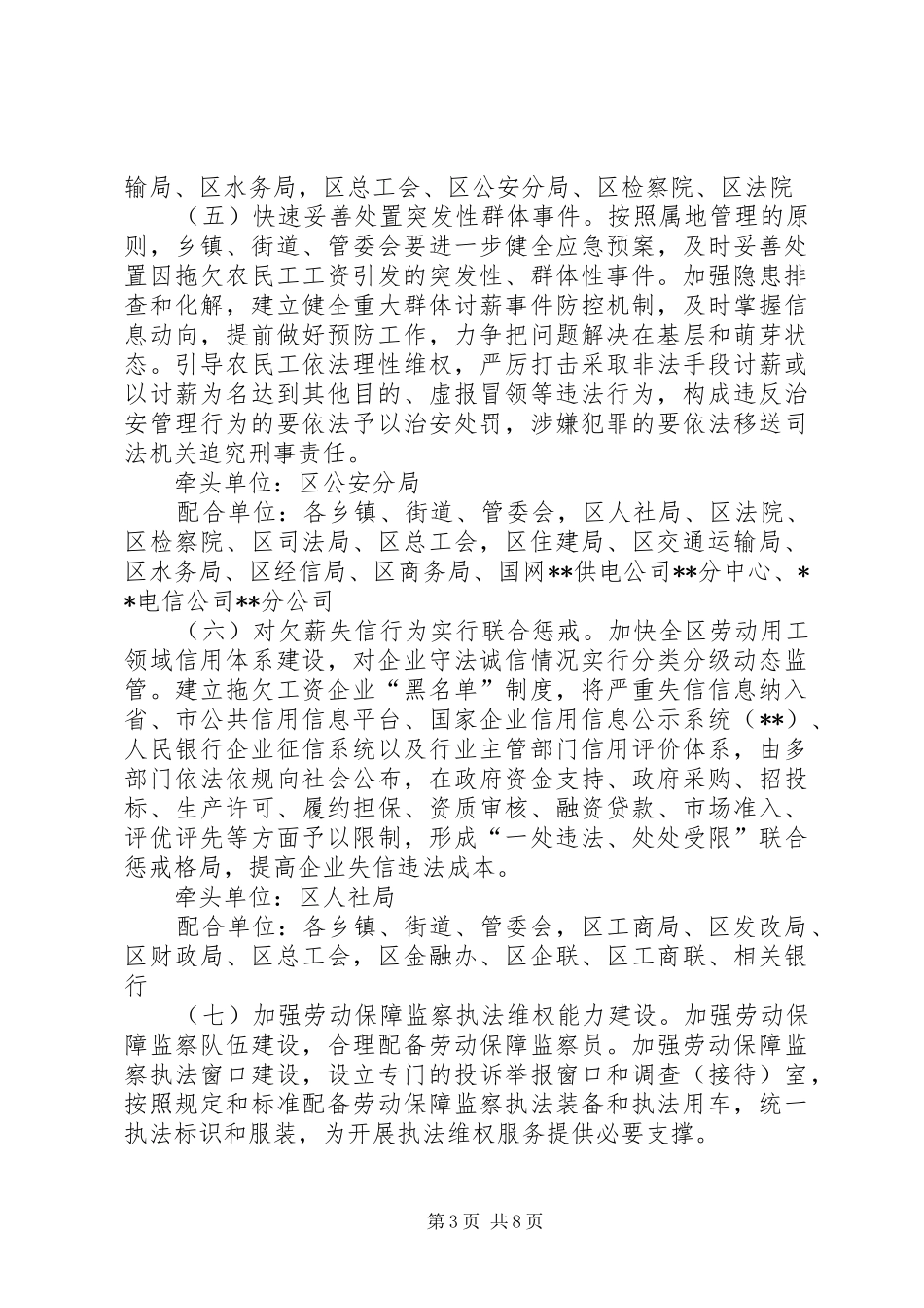 全面治理拖欠农民工工资问题的方案_第3页