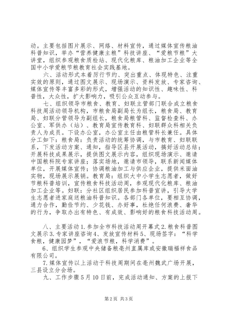 XX年市粮食科技活动周方案_第2页