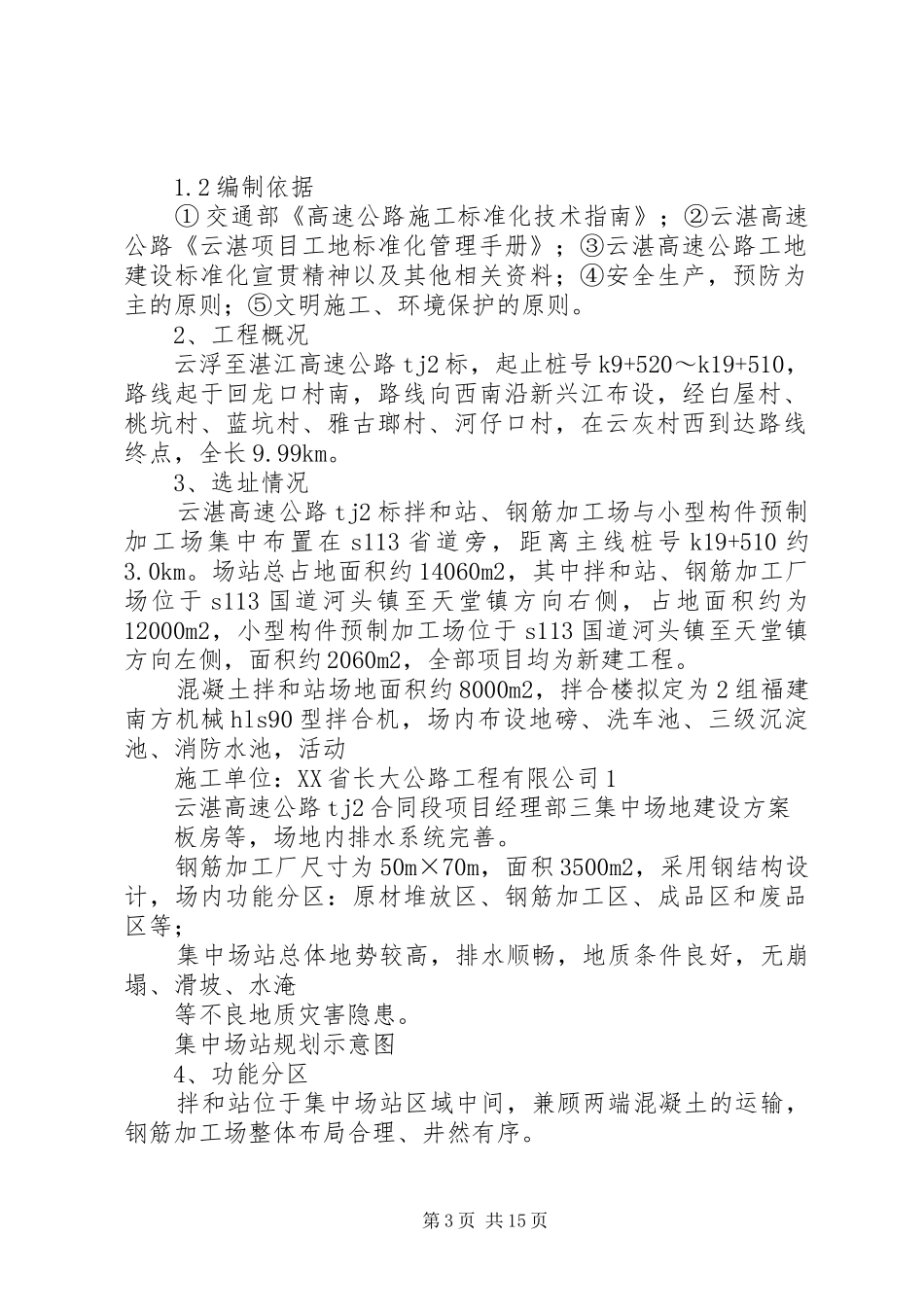 三集中场地建设实施方案_第3页