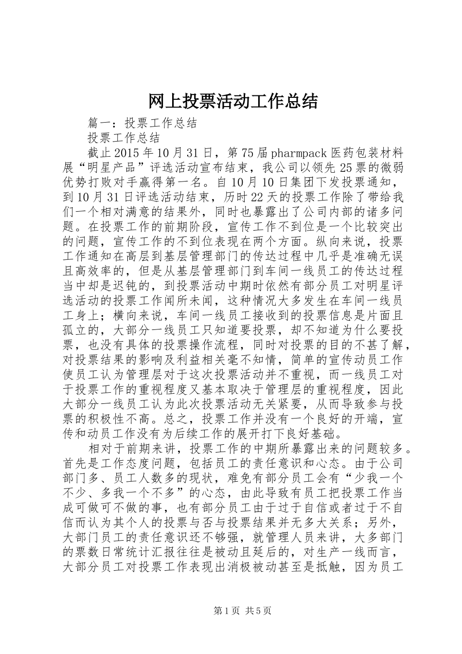 网上投票活动工作总结_第1页