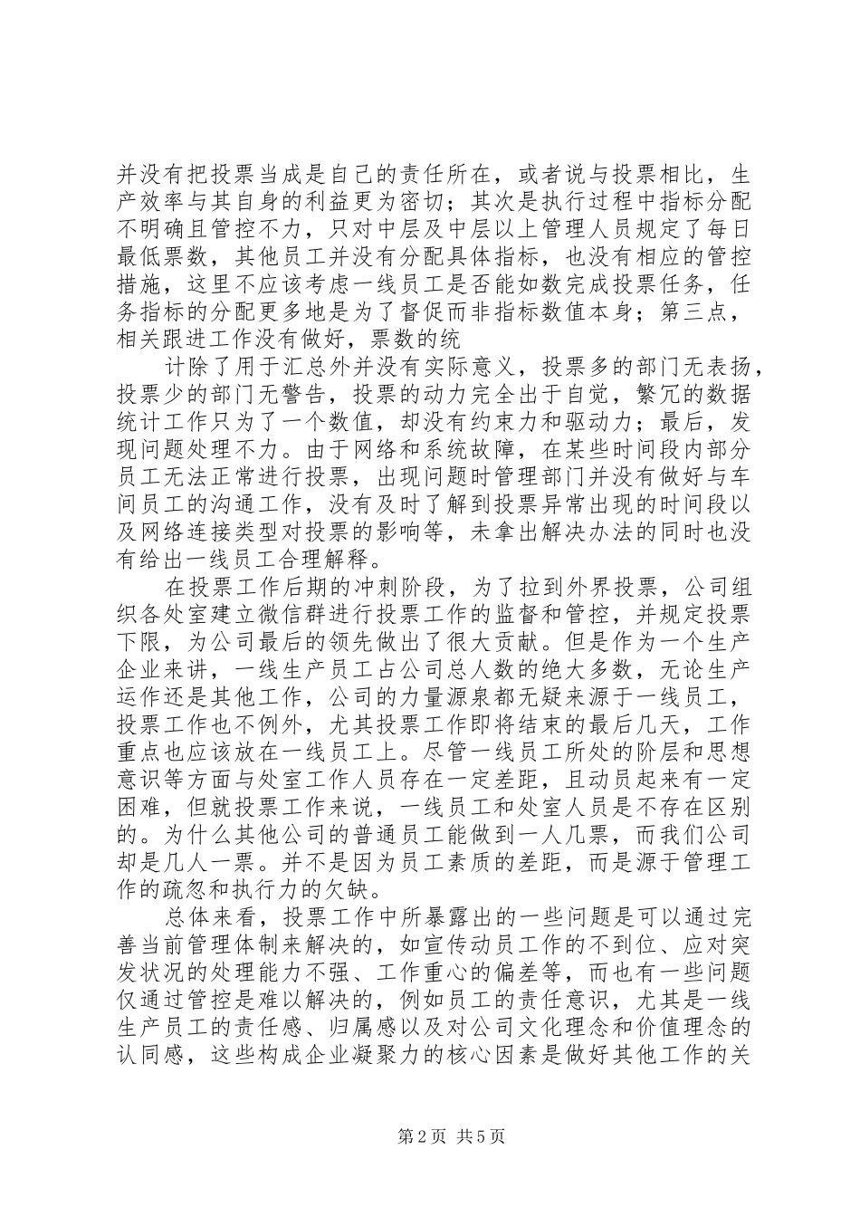 网上投票活动工作总结_第2页