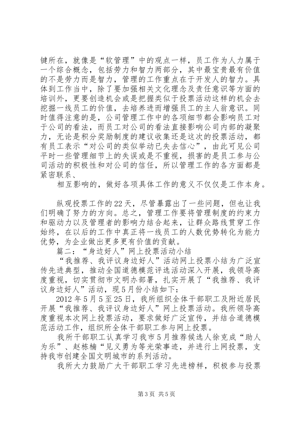 网上投票活动工作总结_第3页