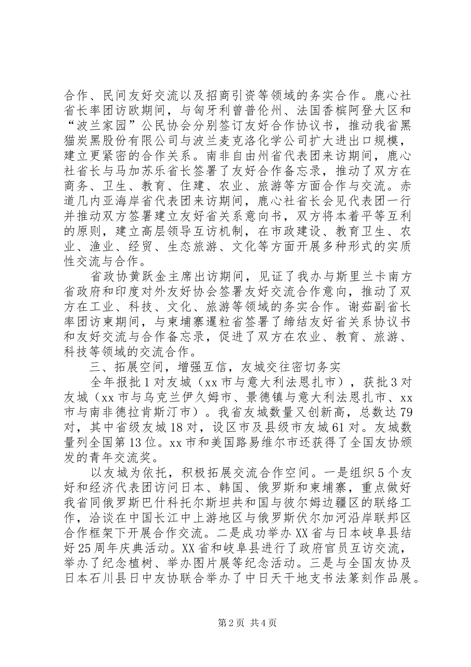 省外事侨务办公室工作总结_第2页