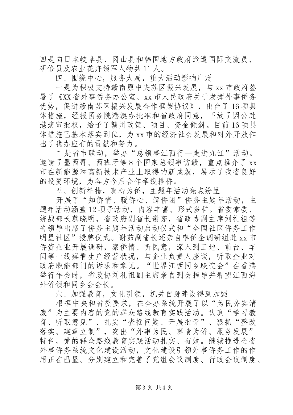 省外事侨务办公室工作总结_第3页