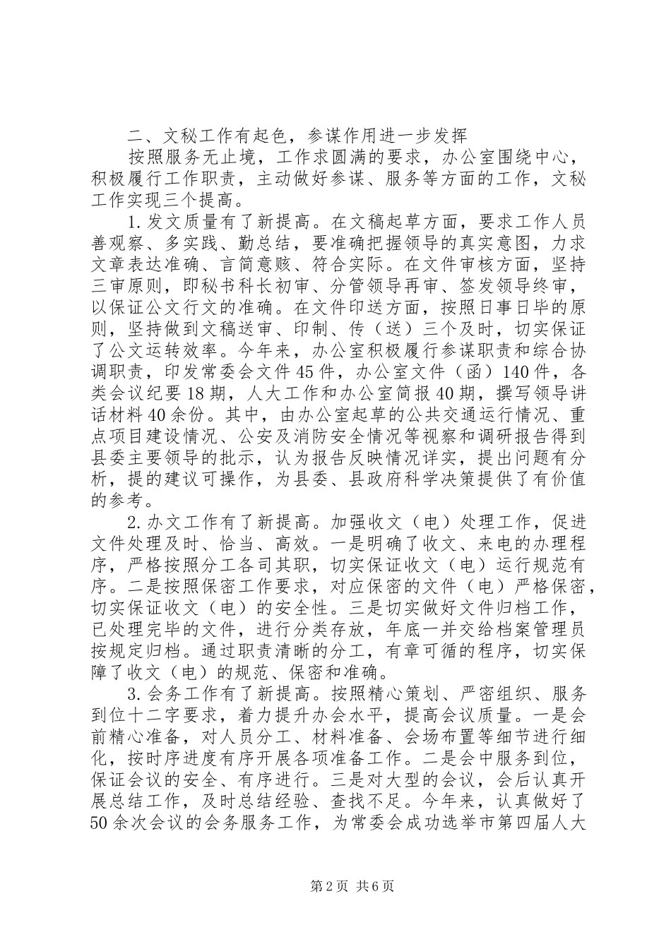 自治县人大常委会办公室工作总结_第2页