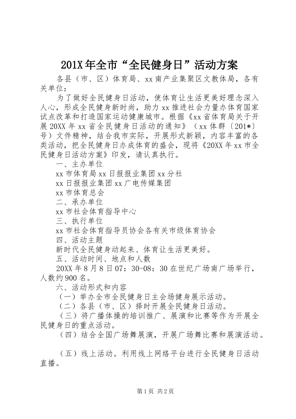 X年全市“全民健身日”活动实施方案_第1页