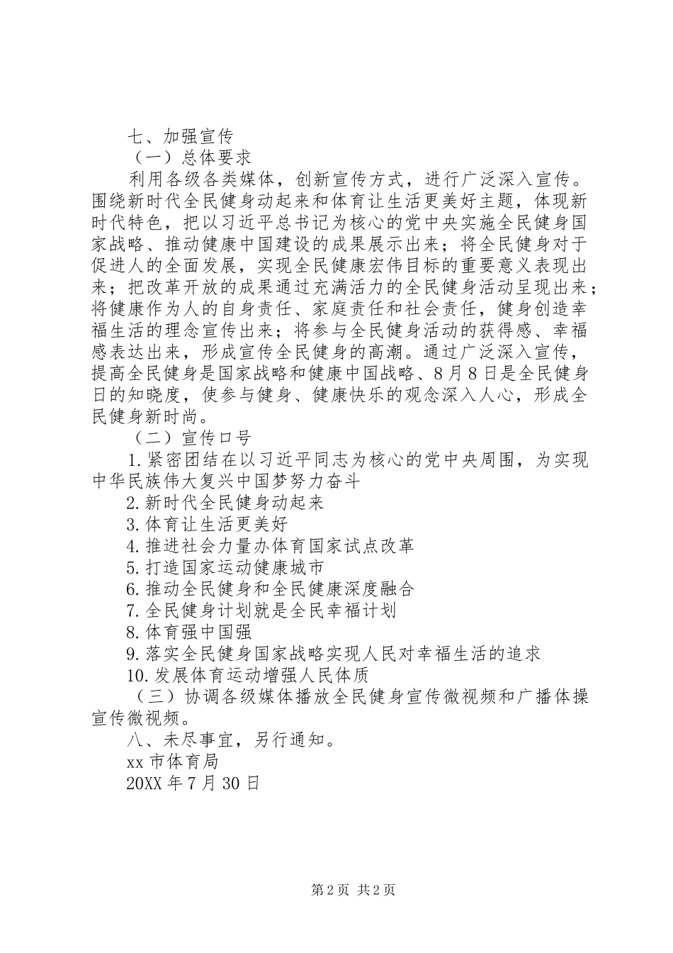 X年全市“全民健身日”活动实施方案_第2页