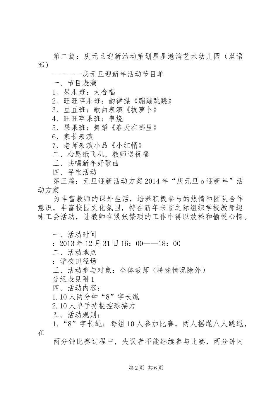 庆元旦迎新年活动方案[优秀范文5篇]_第2页