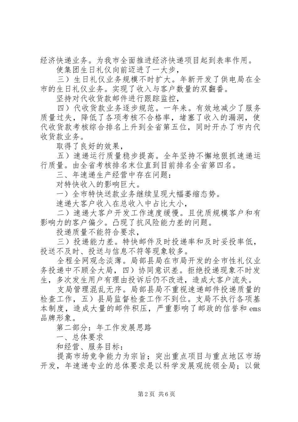 邮政快递局总结及思路_第2页