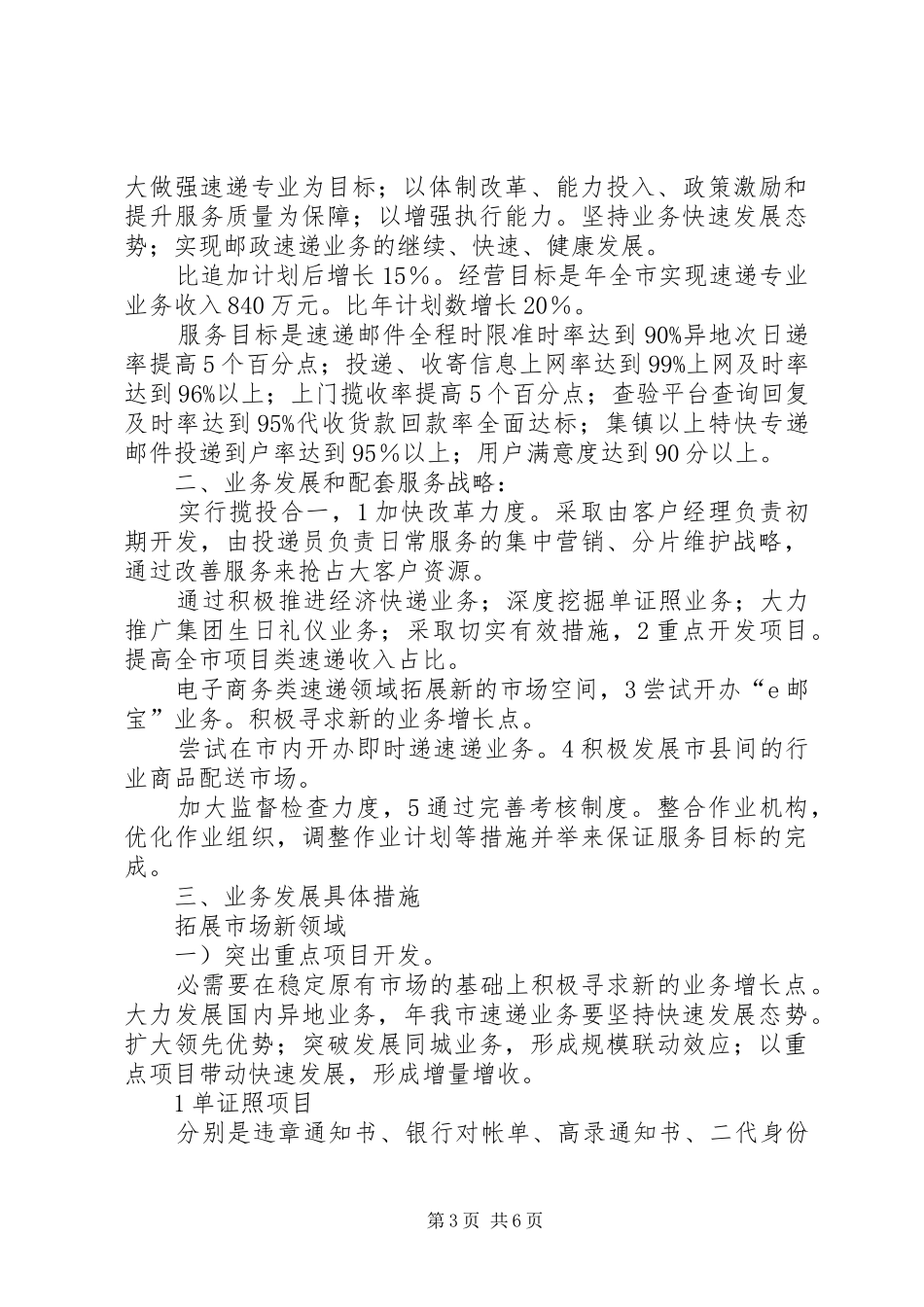 邮政快递局总结及思路_第3页