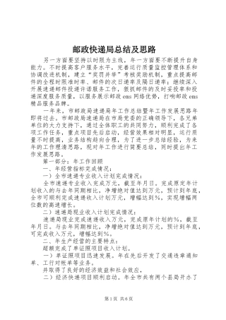 邮政快递局总结及思路