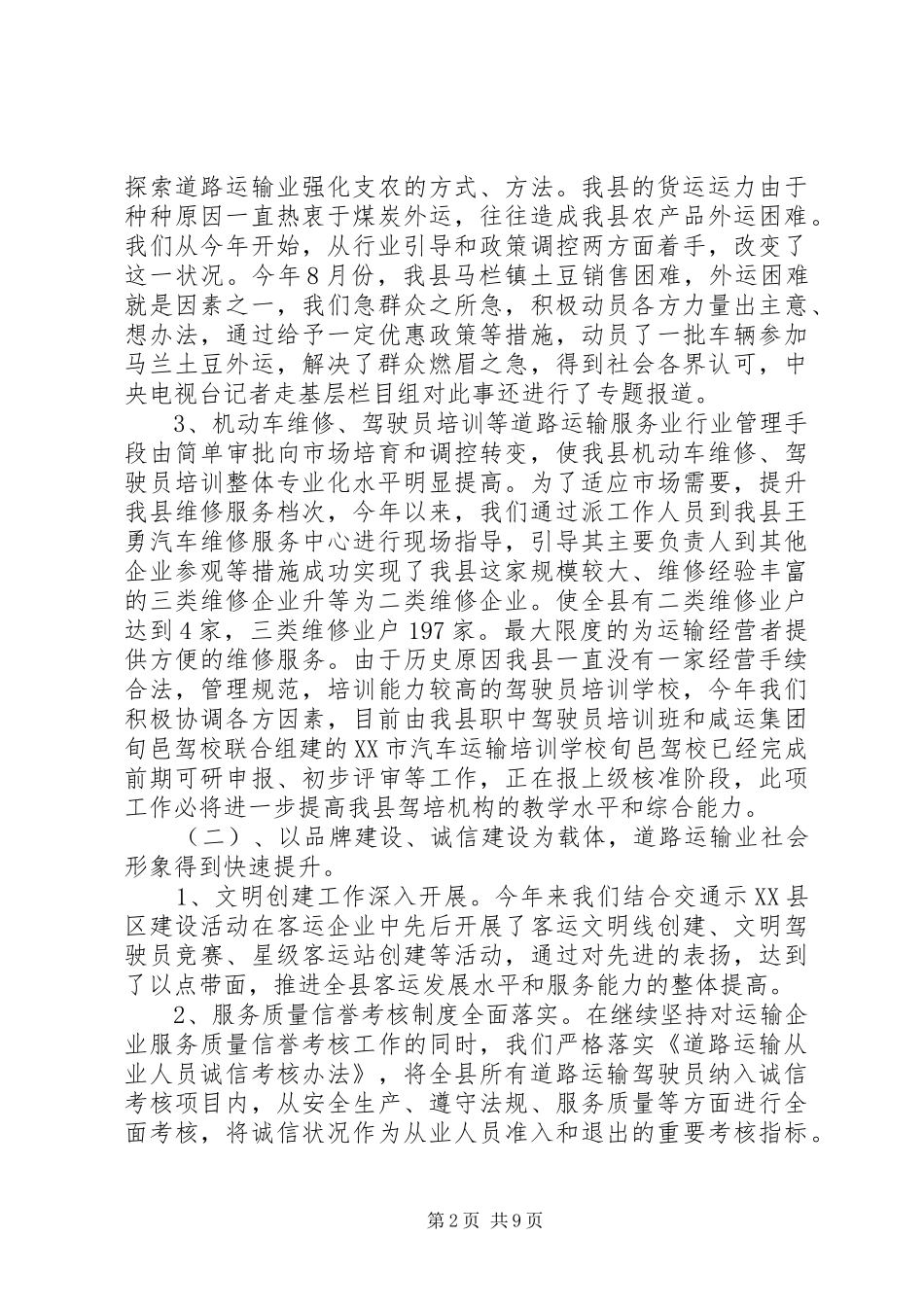 运输管理所年终工作总结_第2页