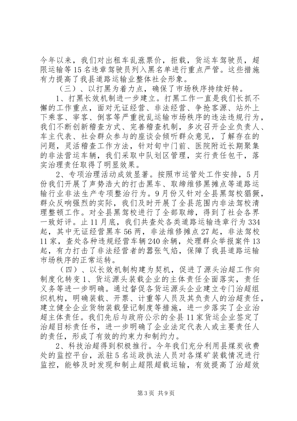 运输管理所年终工作总结_第3页