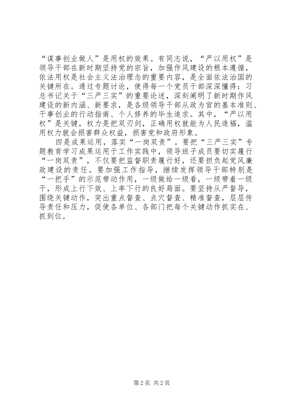 监察局“严以用权”学习研讨工作总结_第2页