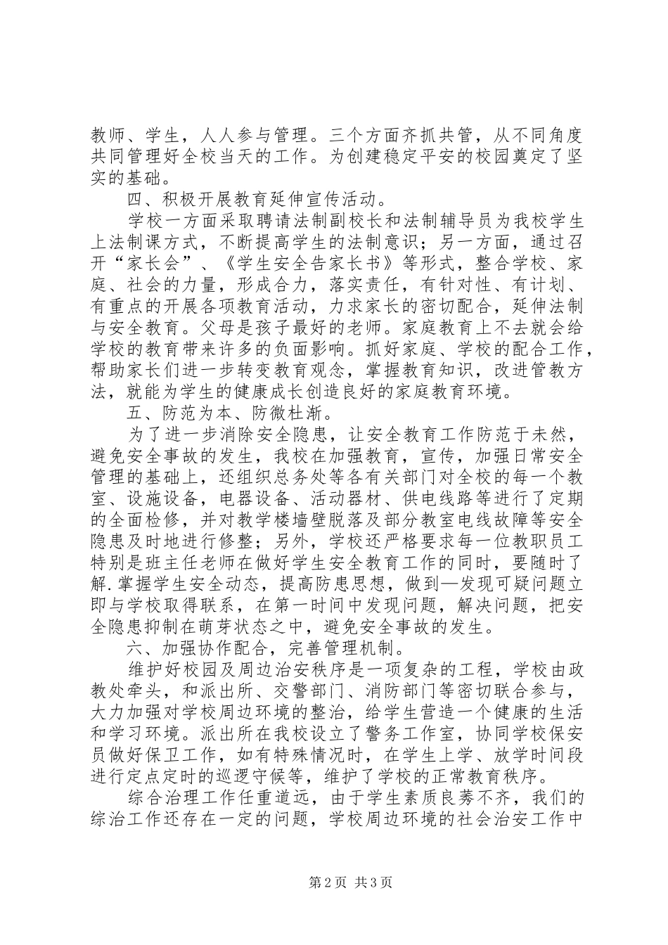 社会治安综合治理和平安建设宣传月活动总结_第2页