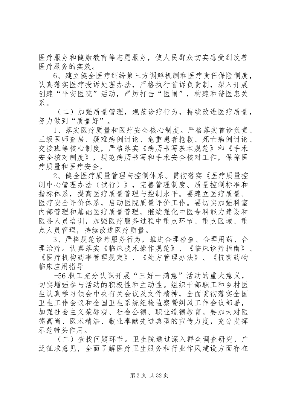 沙河卫生院三好一满意活动实施方案_第2页
