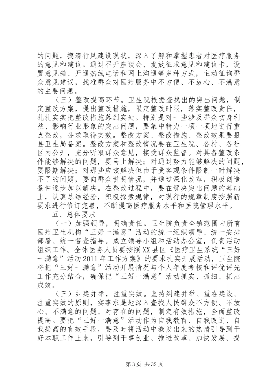 沙河卫生院三好一满意活动实施方案_第3页