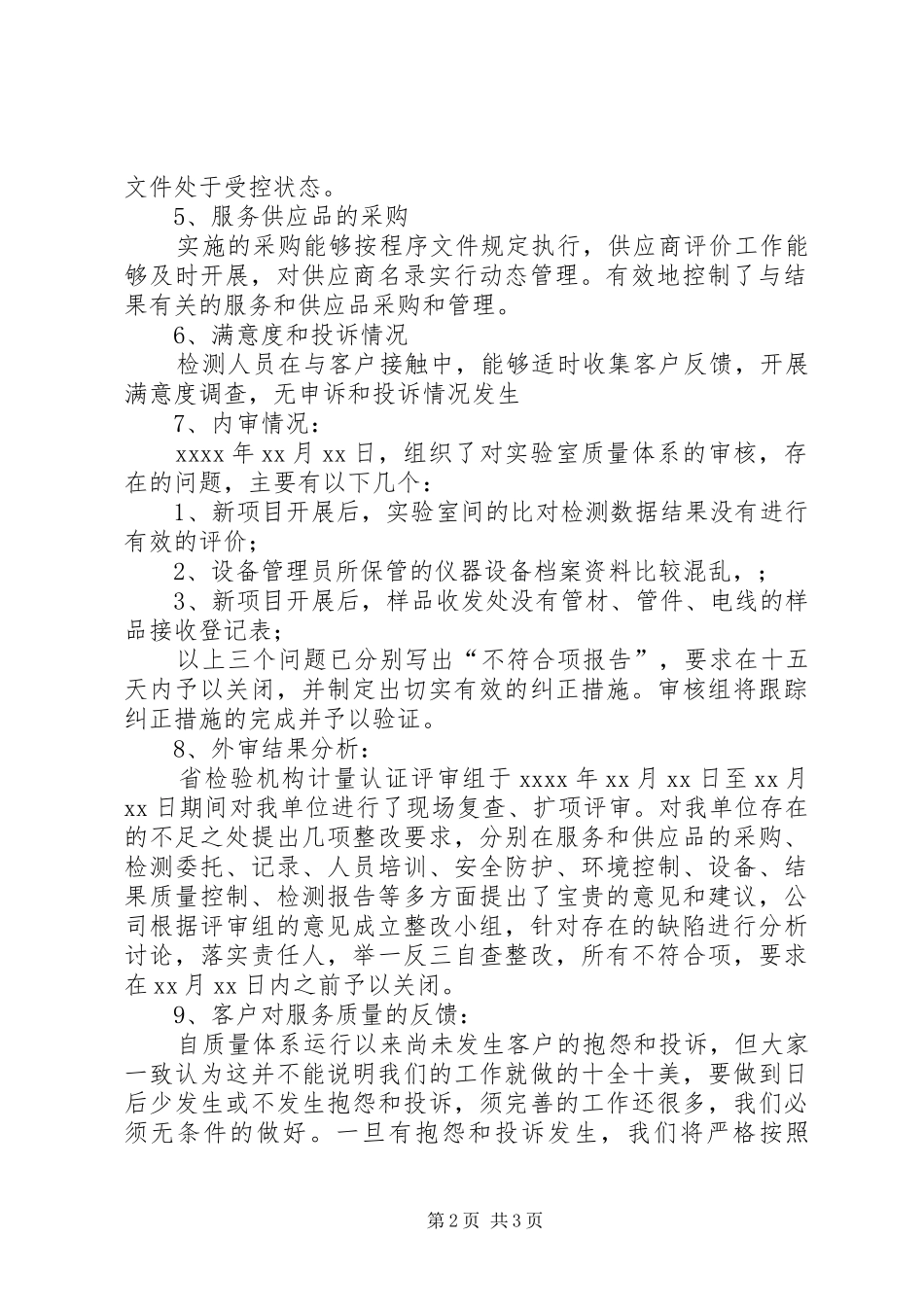 质量负责人质量管理体系运行总结报告_第2页