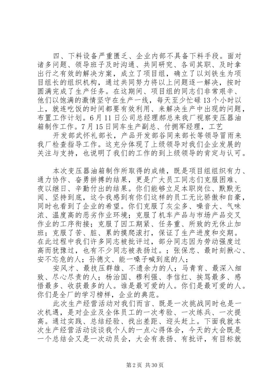 电力设备公司工作总结大会讲话稿_第2页