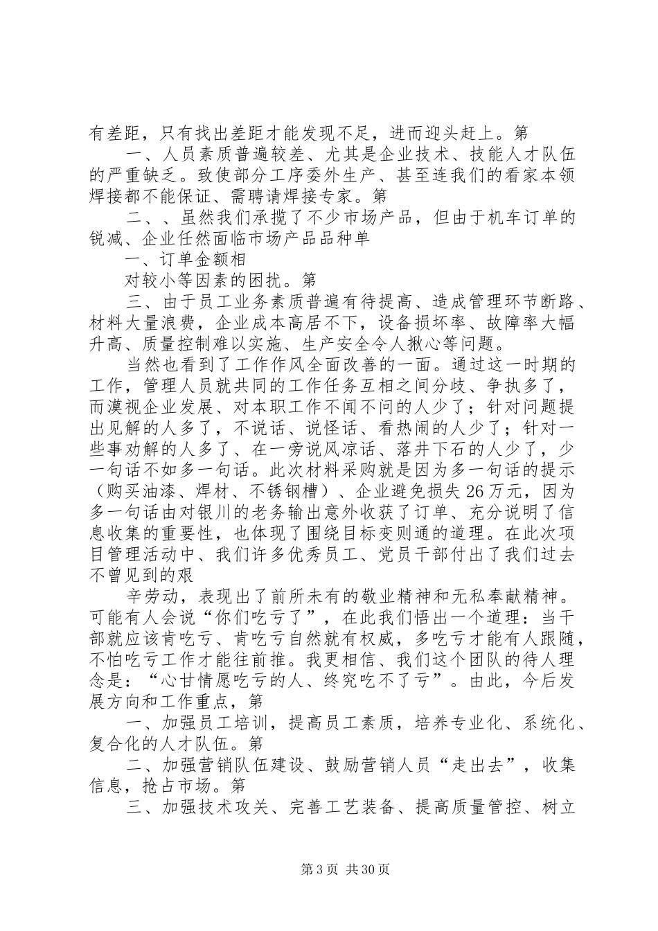 电力设备公司工作总结大会讲话稿_第3页