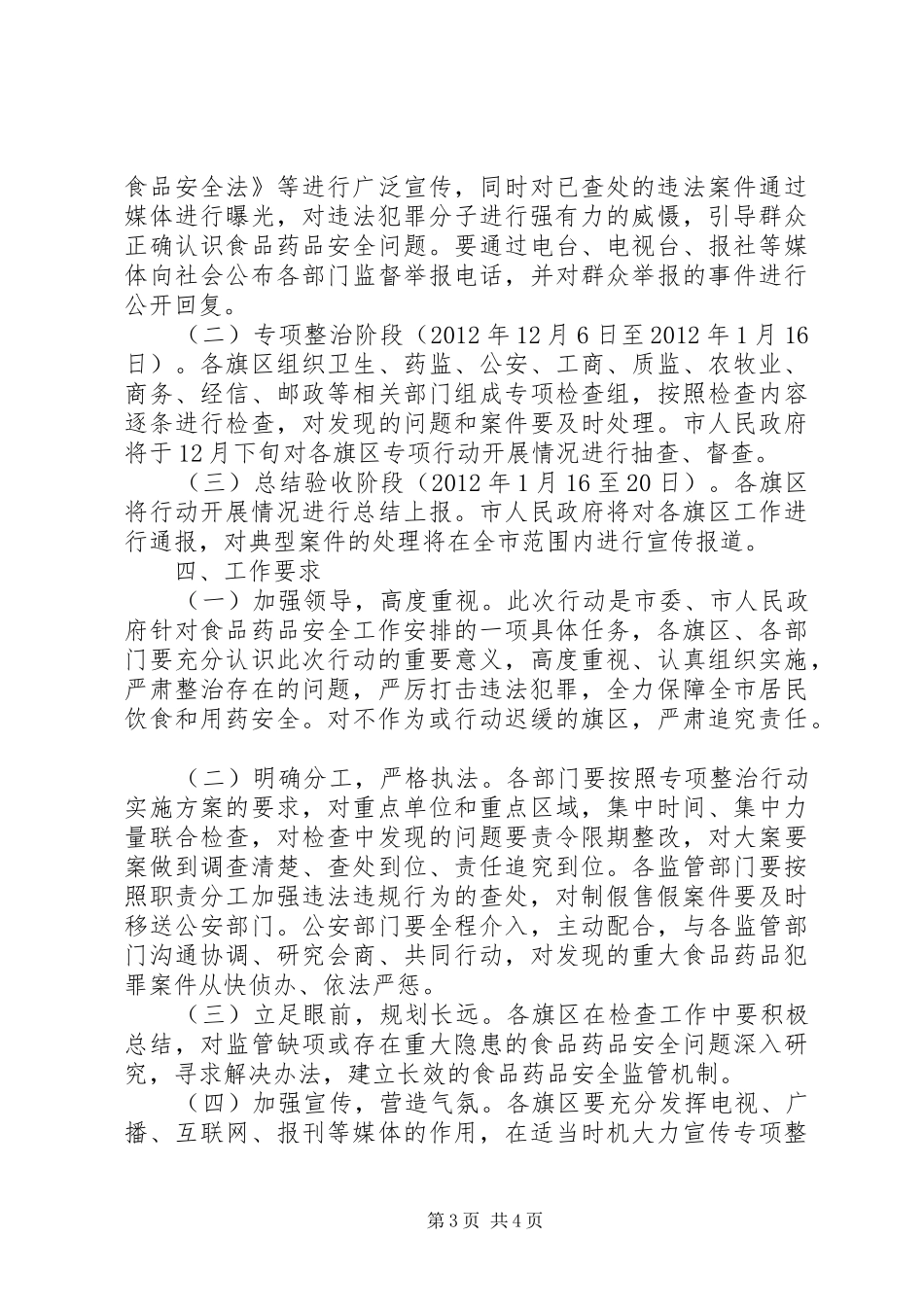 严打食品药品违法工作实施方案_第3页
