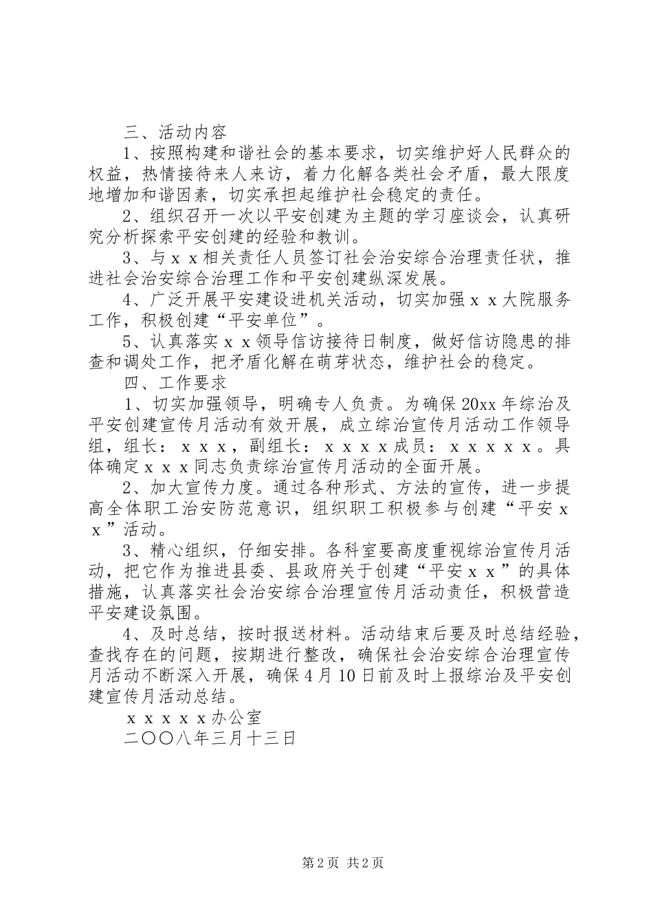 开展综治暨平安创建宣传月活动实施方案_第2页